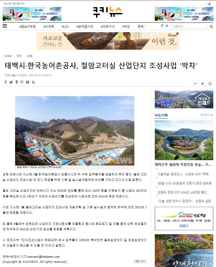 태백시_ 한국농어촌공사_ 철암고터실 산업단지 조성사업 '박차'(220127).JPG